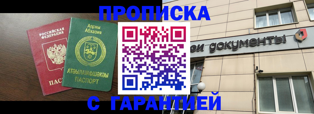 прописка в Навашино